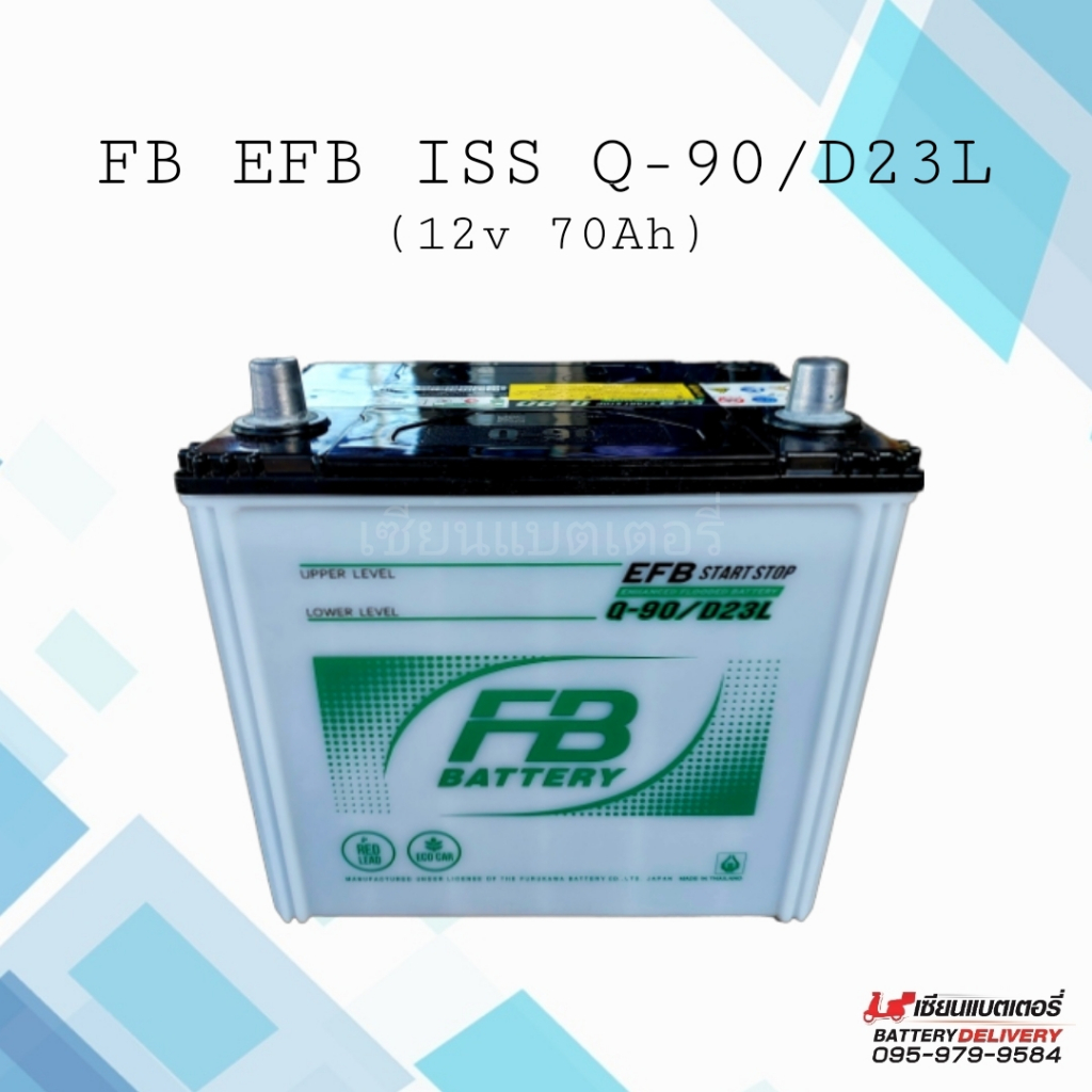 แบตเตอรี่รถยนต์ FB EFB Q-90/D23L รองรับระบบ ISS 70แอมป์ แบตรถเก๋ง ECO Car แบตรถSUV ..ใช้ใส่รถไถจอนเด