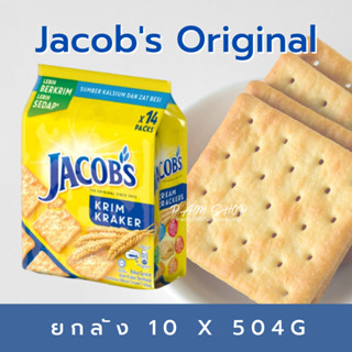 ยกลัง จาค็อป แคร็กเกอร์ Jacobs จาคอบส์ Jacobs Original Cream Crackers