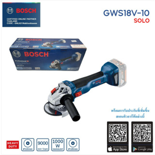 BOSCH เครื่องเจียรไร้สาย4นิ้ว รุ่น GWS18V-10 SOLO ไม่รวมแบต ไม่รวมแท่นชาร์จ เครื่องมือช่าง รับประกัน