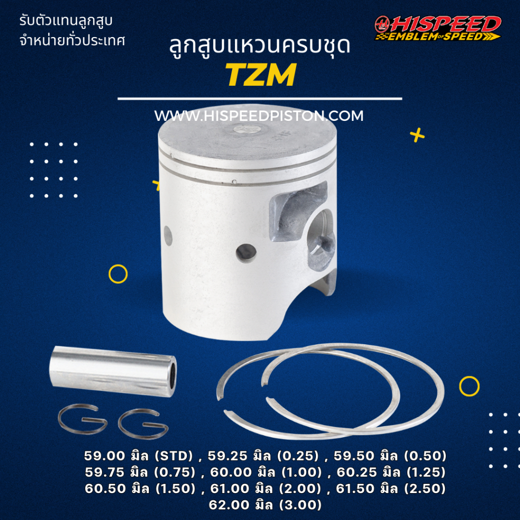 ลูกสูบพร้อมแหวน TZM ขนาด 59 - 62 มิล | HISPEED (สินค้ามาตรฐาน)