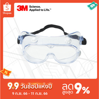 3M™ ครอบตานิรภัย 3เอ็ม รุ่น 334AF 40661-00000-10DP