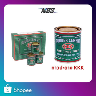 KKK กาวสำหรับปะยางจักรยาน มอเตอร์ไซด์ รถยนต์ ขนาด 80 กรัม, Rubber Cement for Tyre Tube