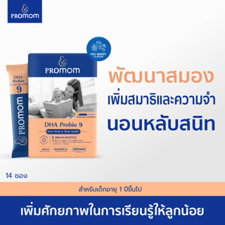 DHA Probio 9 (14 ซอง รูปแบบผง): ลูกฉลาด เพิ่มสมาธิ การเรียนรู้และอารมณ์ พัฒนาสมองครบทุกด้าน (รสมิกซ์เบอร์รี)