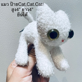 #ตุ๊กตา #แมวขนลุก #Souju #Cat 4”x4” #น่ารัก #งานแปลก #ตั้งโชว์ได้ #ยืนได้ #ลิขสิทธิ์แท้ #CAT,CAT,CAT! #Patou