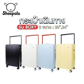 Sheepola กระเป๋าเดินทาง รุ่น Boxy มี3ขนาด 20 24 นิ้ว HUGE กระเป๋าเดินทางล้อลาก กระเป๋าเดินทางเฟรมซิป มีล้อลาก