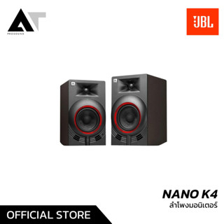 JBL NANO K4 ลำโพงมอนิเตอร์ มีกำลังขยาย 50 วัตต์ Class-AB ขนาด 4 นิ้ว AT Prosound