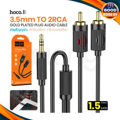 พร้อมส่ง Hoco UPA28 สายสัญญาณ Jack3.5mm To 2RCA L/R ความยาว 1.5m