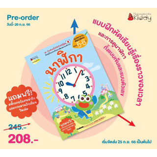 Pre-order_นาฬิกา_เริ่มจัดส่ง 25 ก.ย. 66