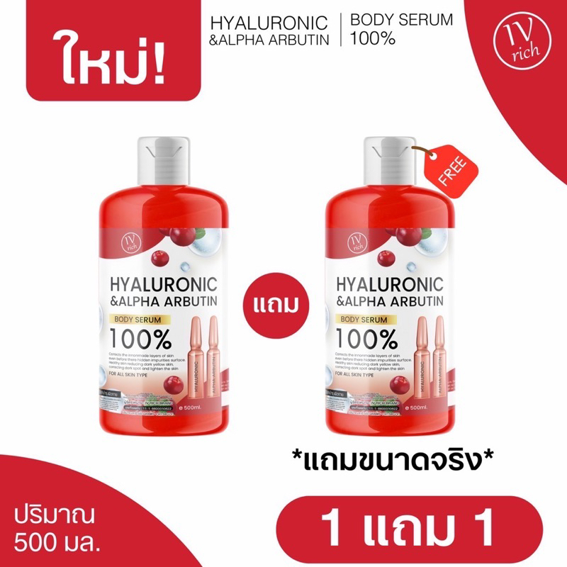 (ส่งฟรี 1แถม1 )ไฮยาอาร์บูติน 100% ตัวดังสีแดง (ของแท้มีเลขจดแจ้ง) บำรุงผิวขาวกระจ่างใส ลดผิวคล้ำ ดำเสีย ดำแดด