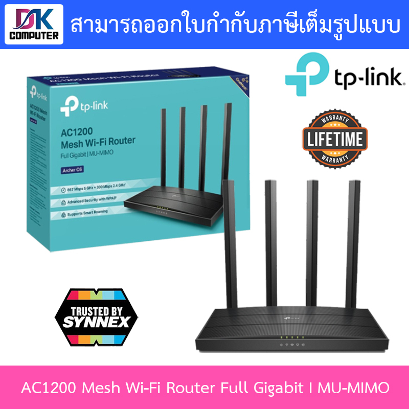 ROUTER Wireless (เราเตอร์) TP-LINK (Archer C6) AC1200 Mesh Wi-Fi Router Full Gigabit l MU-MIMO