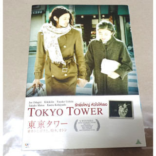 DVD หนัง แผ่นแท้ มือสอง : Tokyo Tower - รักยิ่งใหญ่ หัวใจให้เธอ ของสะสม สภาพสวย