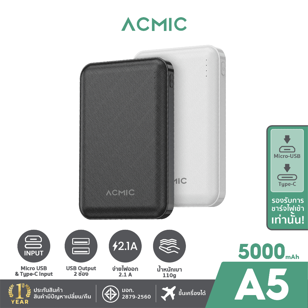 [ราคาพิเศษ 99.-] ACMIC A5 (W0538) Powerbank 5000mAh พาวเวอร์แบงค์มินิ ไม่จ่ายไฟ Type-C ประกัน1ปี มอก.2879-2560