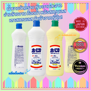 Kao ( คาโอะ ) Homing Cleanser น้ำยาทำความสะอาด อ่างล้างจาน ก๊อกน้ำ หม้อสแตนเลส ลดคราบน้ำ คืนความเงางาม นำเข้าจากญี่ปุ่น