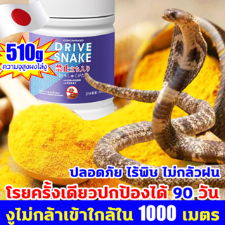 🐍ผงไล่งู ไม่มีงูในระยะ1000เมตร กํามะถันไล่งู ใช้งานได้นานถึง120วัน ไม่กลัวฝน ผงกํามะถันไล่งู จิ้งจก ตุ๊กแก แมลงมีพิษ