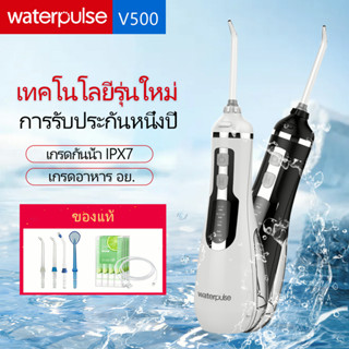 Water Flosser Waterpulse V500 เครื่องขัดฟัน เครื่องทำความสะอาดฟัน ไหมขัดฟัน น้ำ 200ความจุน้ำ White / Pink /Black