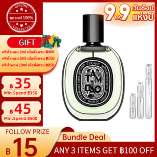 ✨ของแท้100%✨Diptyque Tam Dao Eau de Parfum EDP  2ml/5ml/10ml 「น้ำหอมขนาดเล็ก」