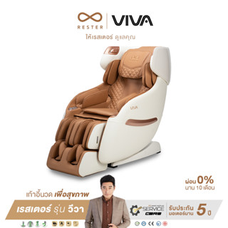 Rester Massage Chair เก้าอี้นวดไฟฟ้า รุ่น Viva Model EI-3501C