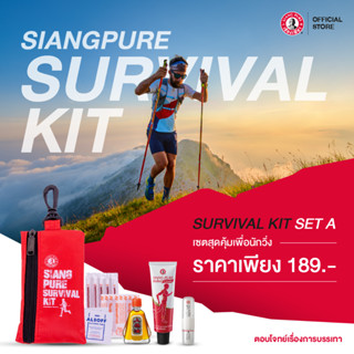 Siangpure Zipper survival kit Set A - ชุดปฐมพยาบาลแบบพกพา พร้อมกระเป๋าแบบซิป