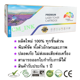 หมึกพิมพ์เลเซอร์ CE411A (305A) สีฟ้า Color Box