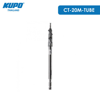 KUPO CT-20M-TUBE C-Stand Column เสากลางปรับระดับความสูงได้