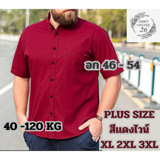 เสื้อเชิ้ตสีเเดงเบอร์กันดี เสื้อผู้ชายไซค์ใหญ่ (XL-3XL) เกรดส่งออก ผ้าคอตตอน ใส่สบาย เสื้อเชิ้ตผู้ชายอ้วน สินค้าพร้อมส่ง