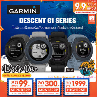 GARMIN🔥Descent G1  [[ HIGH10SE ลด 1999บ.]] DiveComp ฟังชั่นครบ ตัวเดียวจบ - นาฬิกาเพื่อการดำน้ำ ออกกำลัง