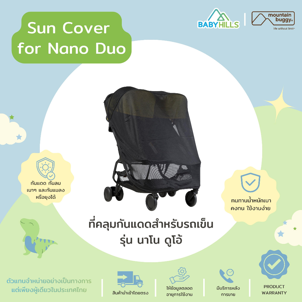 Mountain Buggy - Sun Cover for Nano Duo (อุปกรณ์เสริม) ที่คลุมกันแดด กันลม กันยุงสำหรับรถเข็นรุ่น Nano Duo(รถเข็นแฝด)
