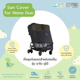 Mountain Buggy - Sun Cover for Nano Duo (อุปกรณ์เสริม) ที่คลุมกันแดด กันลม กันยุงสำหรับรถเข็นรุ่น Nano Duo(รถเข็นแฝด)