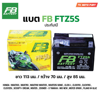 แบตรถมอเตอร์ไซค์ FB FTZ5S