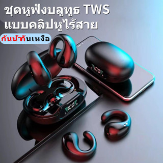 Kimwood หูฟังไร้สาย ระบบ bone conduction ใหม่ ต่างหูหูฟังไร้สายบลูทูธ 5.2 เสียง Earcuffs Ear Bone Conduction