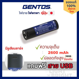 GENTOS ถ่านชาร์จญี่ปุ่น Li-Poly 21700 2600mAh 3.7V มีรูเสียบ USB มีวงจรป้องกัน ปลอดภัยสูง Japan-quality battery