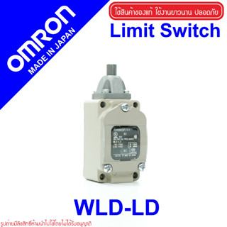 WLD-LD OMRON WLD-LD LIMIT SWITCH WLD-LD OMRON ลิมิตสวิทช์ WLD ลิมิตสวิทช์ OMRON WLD OMRON