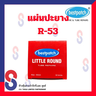 แผ่นปะยาง BEST PACTH R-53 ขนาด 53 มม. 1 กล่อง มี 32 แผ่น แผ่นปะซ่อมยางในสำหรับรถทุกชนิด แผ่นปะยางในรถบรรทุก แผ่นปะยางใน