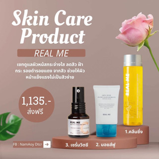 ﹝ส่งฟรี﹞คลีนซิ่ง มอยซ์ฟู เซรั่มวิตซี REAL ME