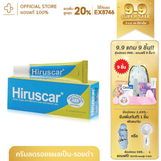 HIRUSCAR GEL ฮีรูสการ์ เจล ครีมดูแลผิวที่มีปัญหา