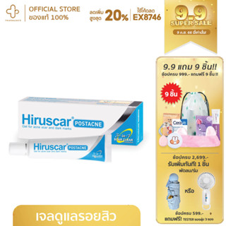 HIRUSCAR POST ACNE ฮีรูสการ์ โพสต์แอคเน่ เจลใส ใช้แต้มแผลเป็นจากสิวเช่น รอยสิว หลุม รอยดำ รอยอักเสบแดง