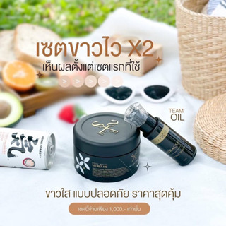 เซตขาวใสแบบปลอดภัยราคาสุดคุ้ม