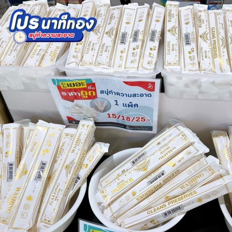 สบู่ซักผ้าขาว ขนาด 180 กรัม เหมาะสำหรับคราบหนัก หรือเหมาะกับผ้าสีขาว