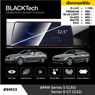 BMW Series5 G30 ก่อนปี2021 (BM03) ฟิล์มกันรอยหน้าจอรถยนต์ ฟิล์มขนาด 12.5 นิ้ว - BLACKTech by ARCTIC (มี 6 เกรดให้เลือก)