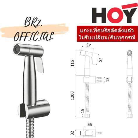 HOY ชุดสายฉีดชำระ สแตนเลส รหัส FXHOY-SSF001