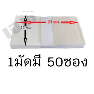 ซองขาวแบบยาว เบอร์ 9/125 (80 แกรม) (1มัดมี 50ซอง)-ขายเป็นมัด