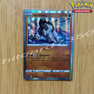 เทราคิออน [Fiol] [พร้อมส่ง](S12T 051/098 2021)จากชุด ปฐมบทแห่งยุคใหม่ (Pokemon Trading Card Game)