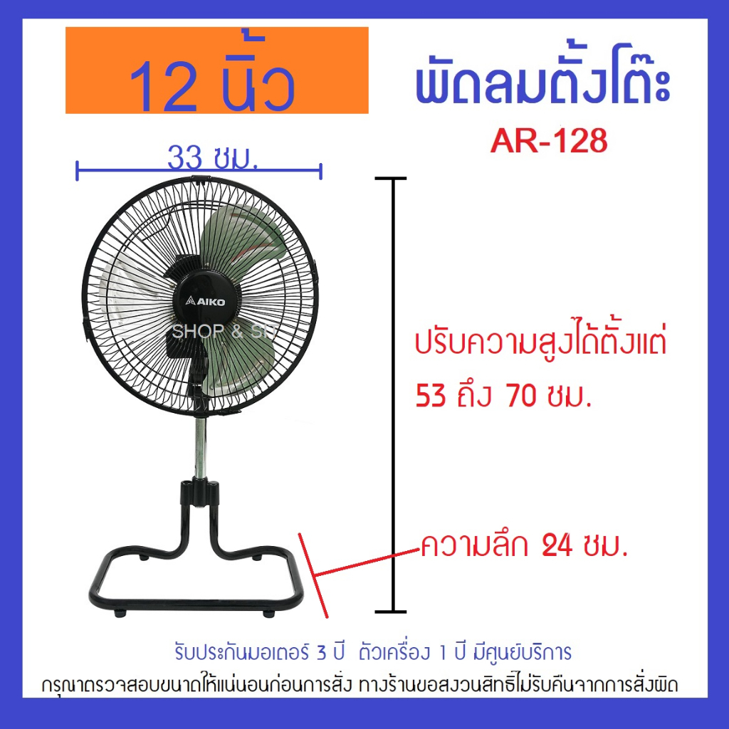 AR-128 พัดลมตั้งโต๊ะ 12นิ้ว ปรับระดับสูงต่ำได้ โครงเหล็ก ใบพัดอลูมิเนียม ส่าย ก้มเงย ประกัน2ปี