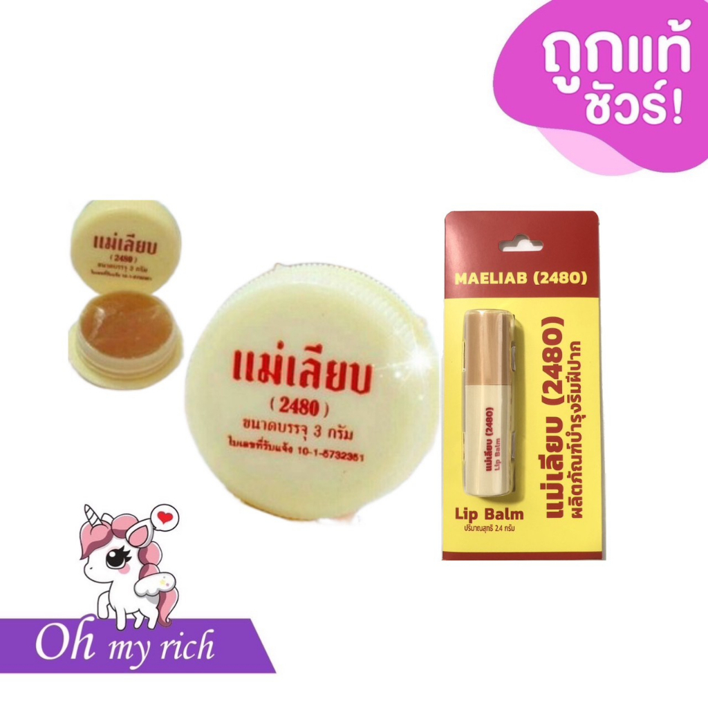 MAELIAB ลิปสติกสีผึ้ง ลิปมัน --