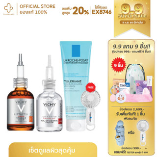 [กรอกโค้ด📌8P2UN5W ลด 400.-] เซ็ตบำรุงผิว vichy โฟมTolerian 125ml serum vit c ผิวใส ลดรอย serum ชุ่มชื่น อิ่มฟู H.A