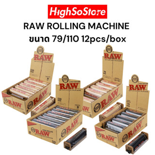 เครื่องโรล RAW ROLLING MACHINE 79/110mm – 12pcs/box เครื่องโรลคุณภาพสูงจาก Raw Thailand