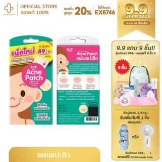 Scagel Acne Patch สกาเจล แอคเน่ เเพทช์ แผ่นแปะสิว 12 ชิ้น แต่งหน้าทับได้ ติดแน่น แนบสนิทไปกับผิว บางเฉียบ