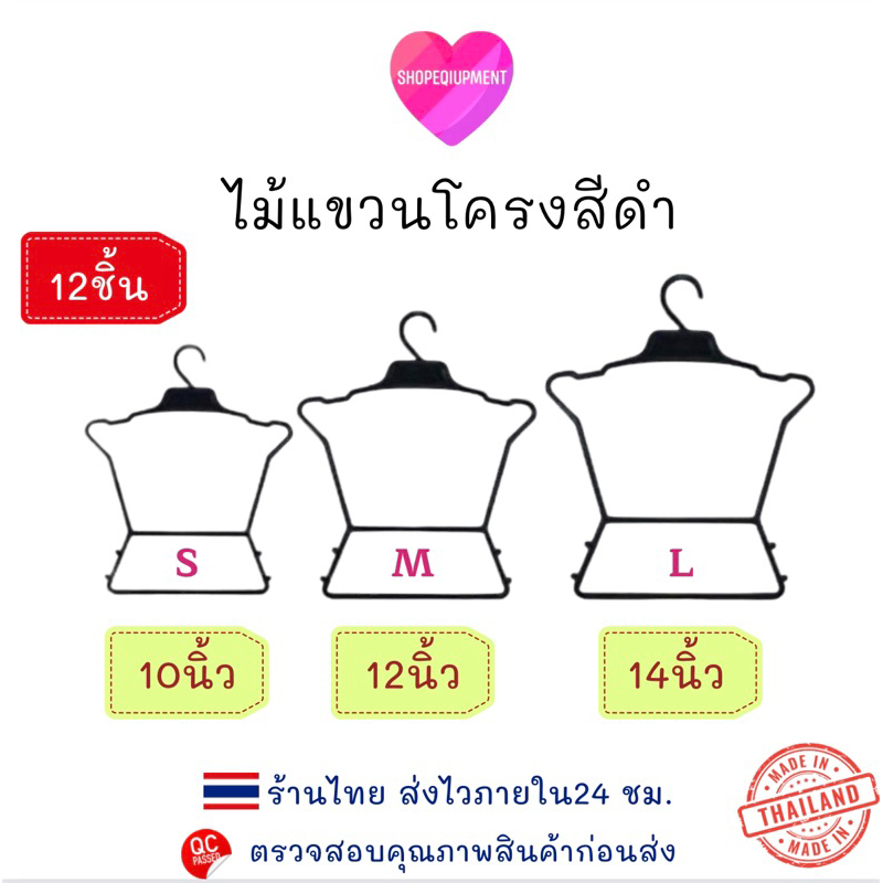 ((ไม้แขวนเสื้อโครง​กลมสีดำ)) 12ชิ้น S​ / M​ / L​ แข็งแรง ทนทาน พร้อมส่ง