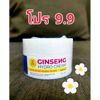 โสมไฮโดร ginseng hydro cream หัวเชื้อเปิดผิวขาว ครีมโสมตัวขาว โสมตัวดังใน tiktok