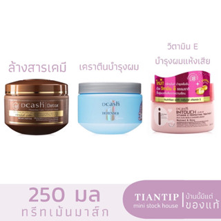 Treatment บำรุงผม Dcash Detox Preventive Care/ Defender Karatin 3D Extra Shine Hair/ Intouch Vitamin E Perfectin